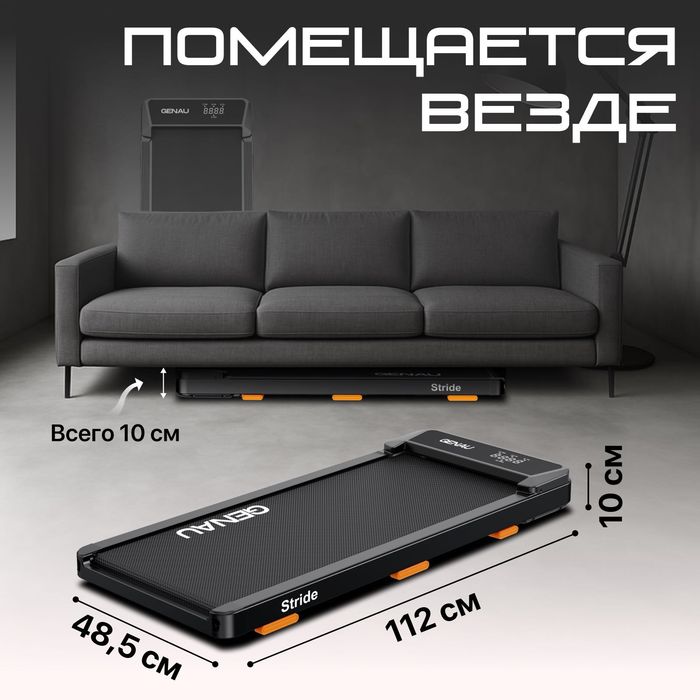 Беговая дорожка GENAU New Stride