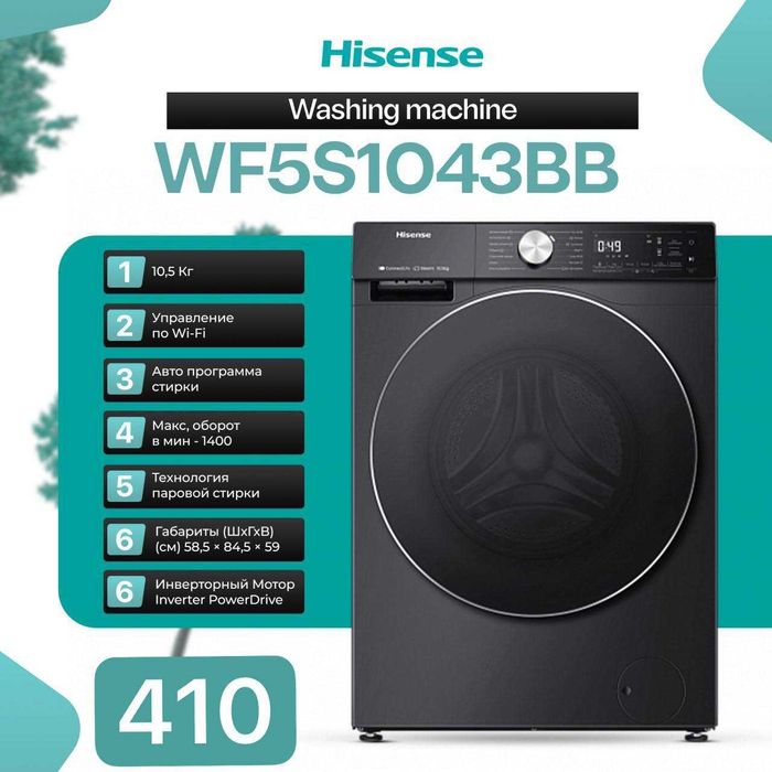 Стиральная машина HISENSE оптом\розница\Uzumnasiya\перечисление