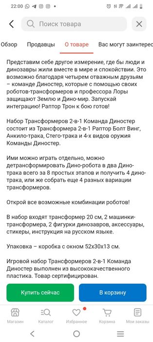 Диностер 4 динотрэка