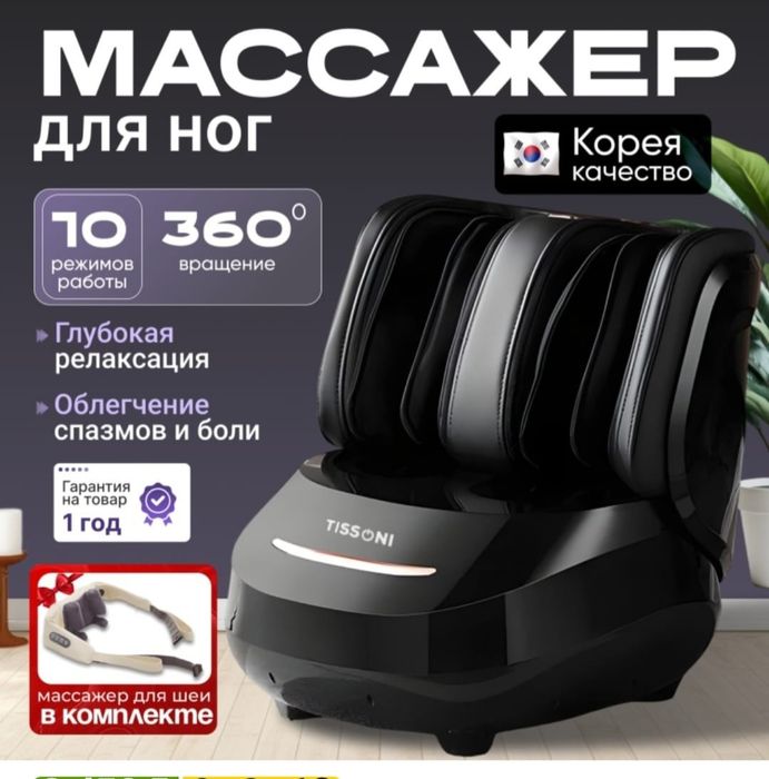 Массажер для ног