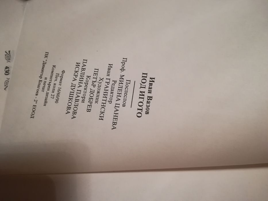 Известни книги на български език