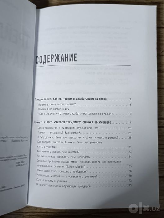 Книга «Трейдинг для начинающих» / Обучение трейдингу и инвестициям