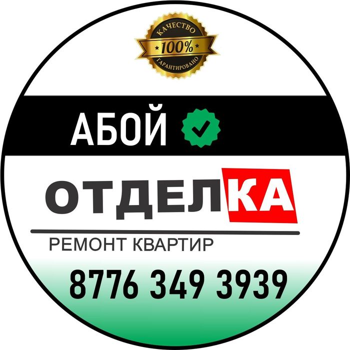 Абой , левкас, эмульсия