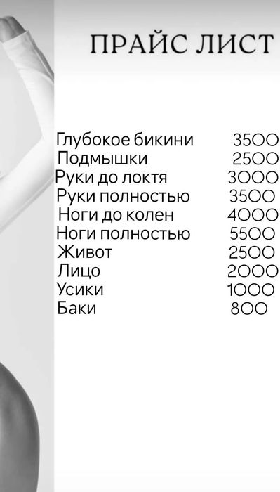 Женский шугаринг