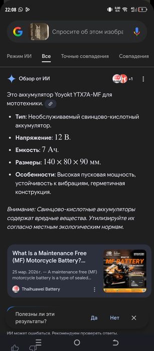 Аккумулятор для скутера