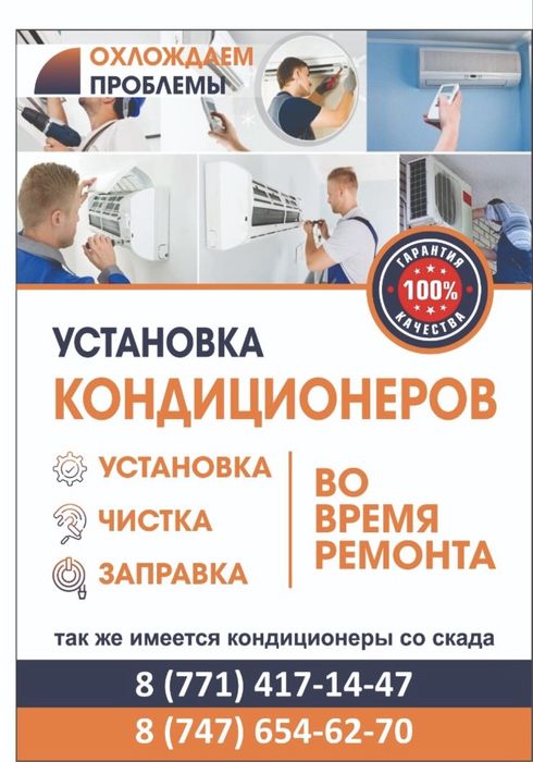 Установка кондиционеров кондиционеры со склада