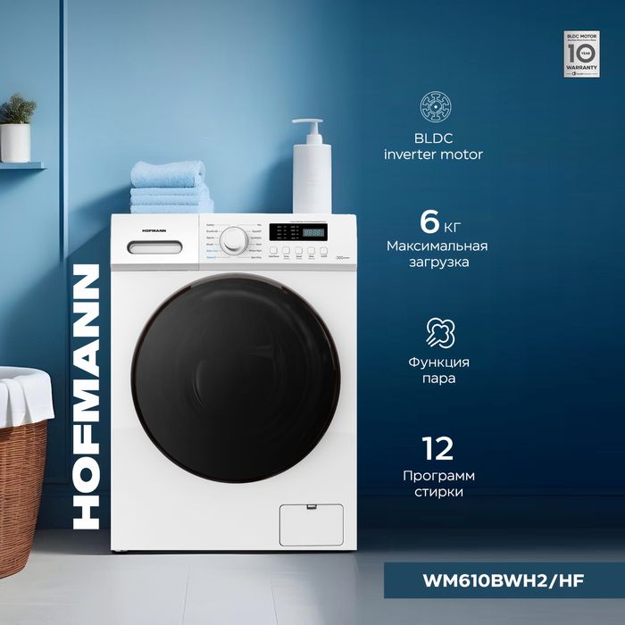 Hofmann Стиральные машины 6kg