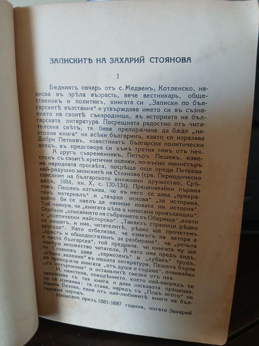 Книга антика 1940 година