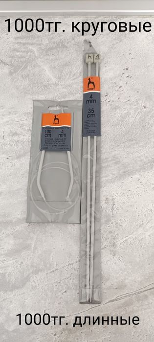 Спицы для вязания.