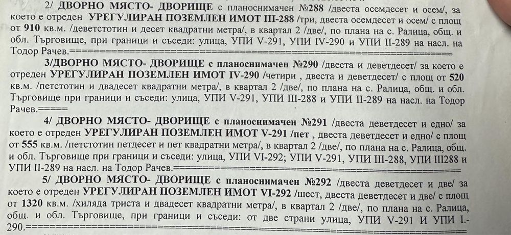 Двор в село Ралица(9 км. от Търговище)