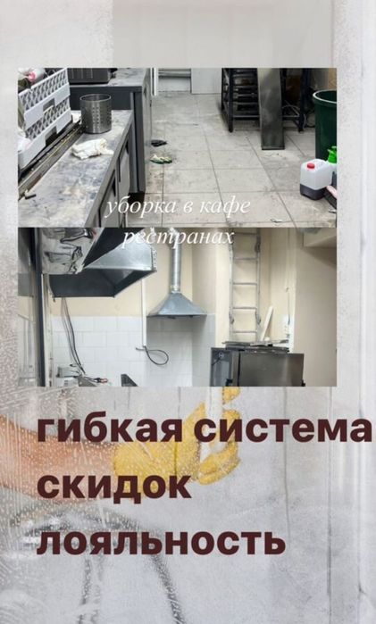 Уборка квартир 24/7 Алматы клининг помещений