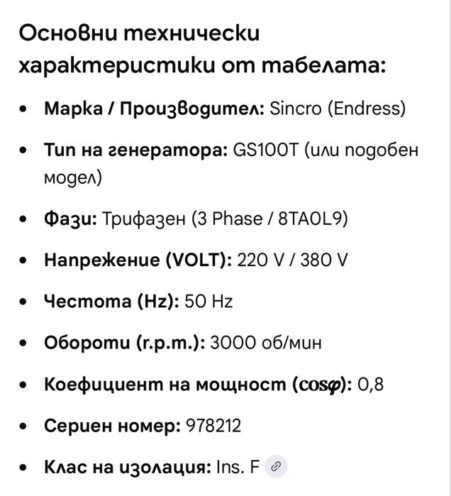 Агрегат за ток 8kw