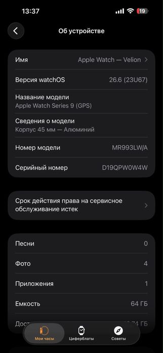 продам часы, Apple Watch Series 9