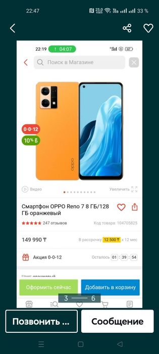 Oppo reno 7 128Gb