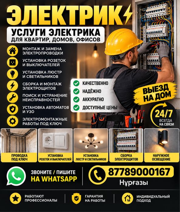 Электрик, Установка видеокамер, Видеонаблюдение