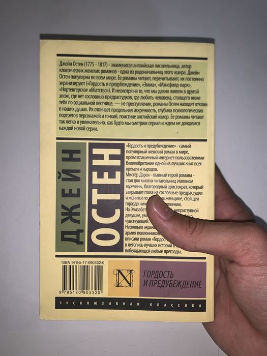 Книга:Гордость и переубеждение