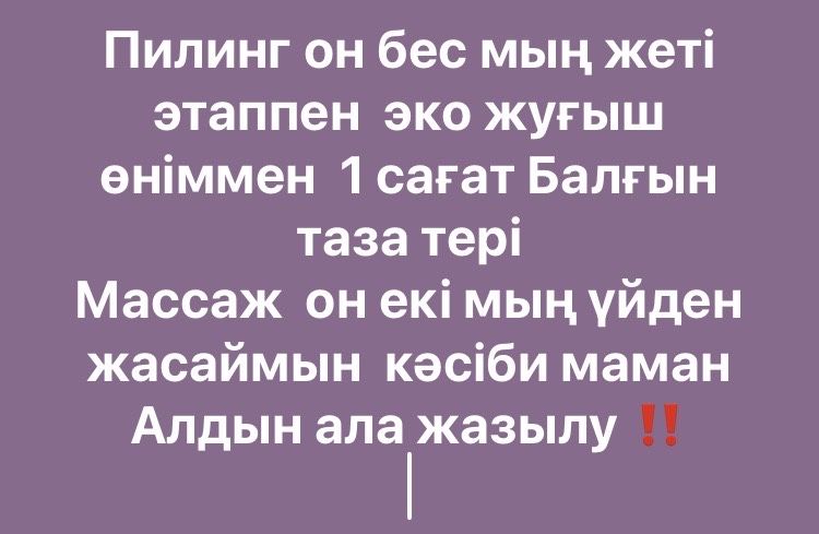 Кәсіби массаж Рахатайййй. !!!