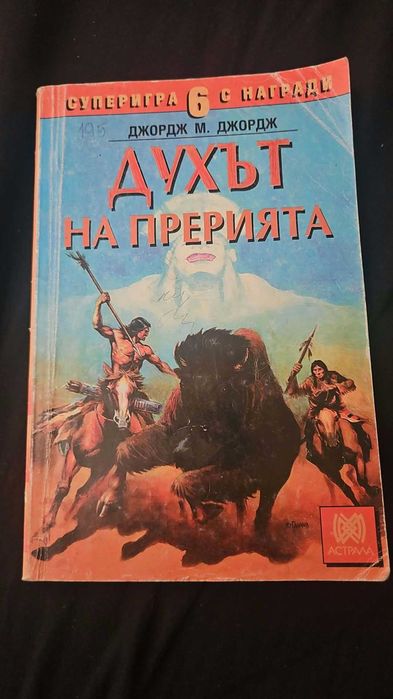 Книги игри за продажба