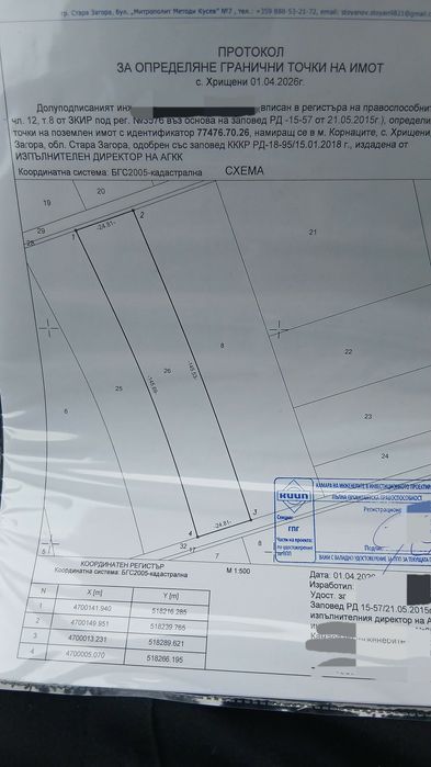 Имот 3612 кв.м до производствена зона Агробиохим