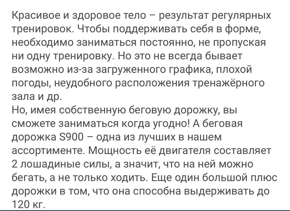 Продам беговую Дорожка за 250000