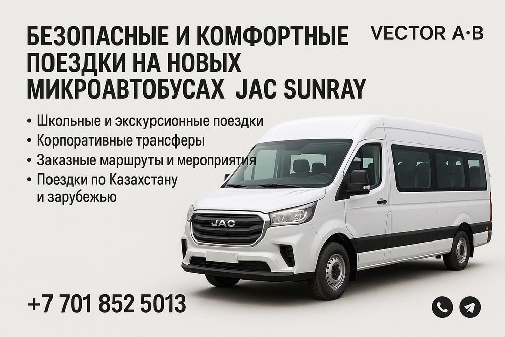 Аренда микроавтобуса