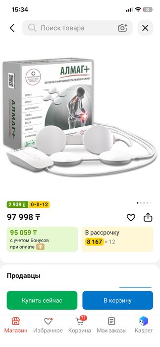 Продам аппарат алмаг