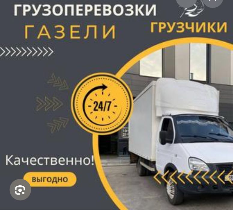Газель! Газель! Газель! Услуги грузчиков