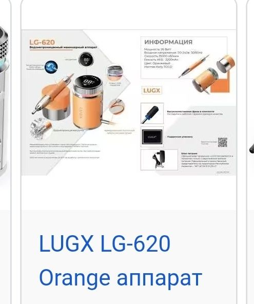 Аппарат для маникюра lugx