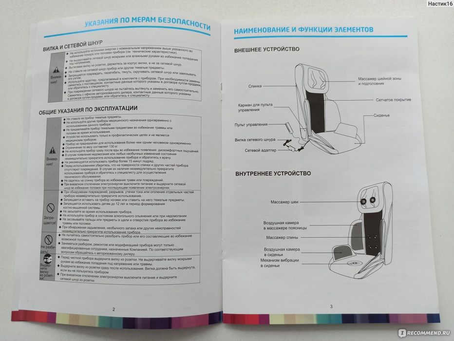 Массажная накидка