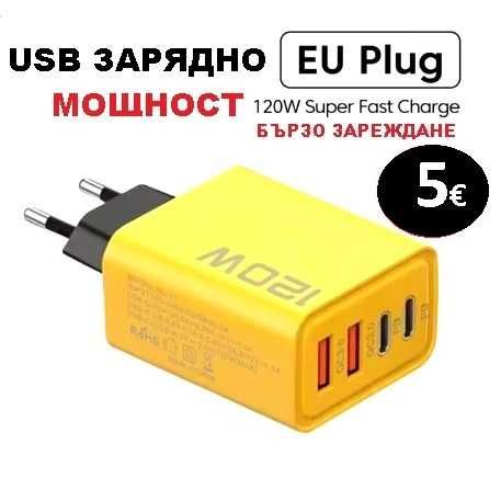 USB зарядно с кабел