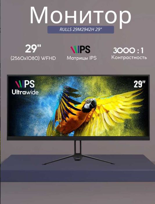 Rulls monitor 29 diagonal