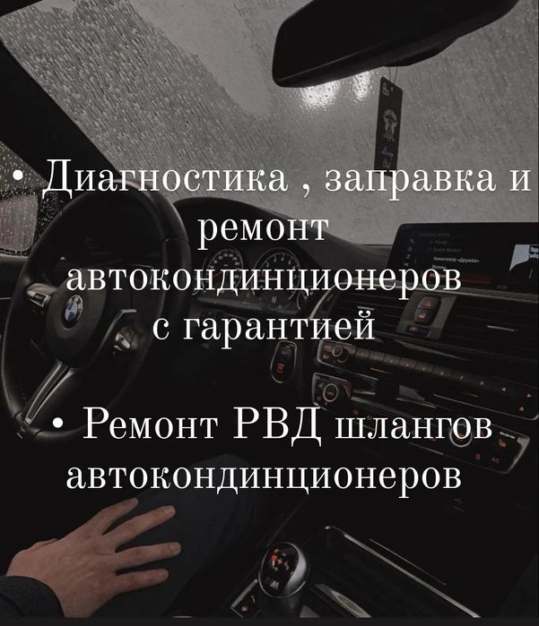 Заправка автокондиционера