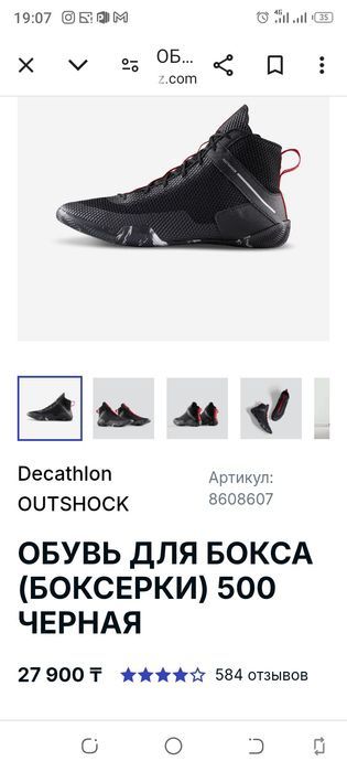 Борцовки Декатлон