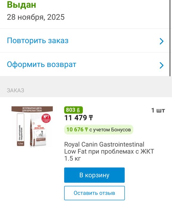 Royal Canin Gastrointestinal