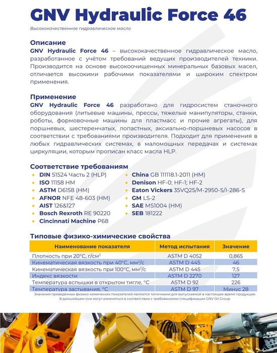 Гидравлическое масло GNV HYDRAULIC HLP 46
