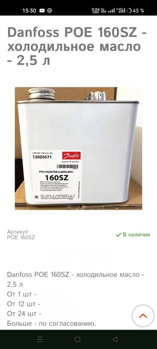 холодильное масло