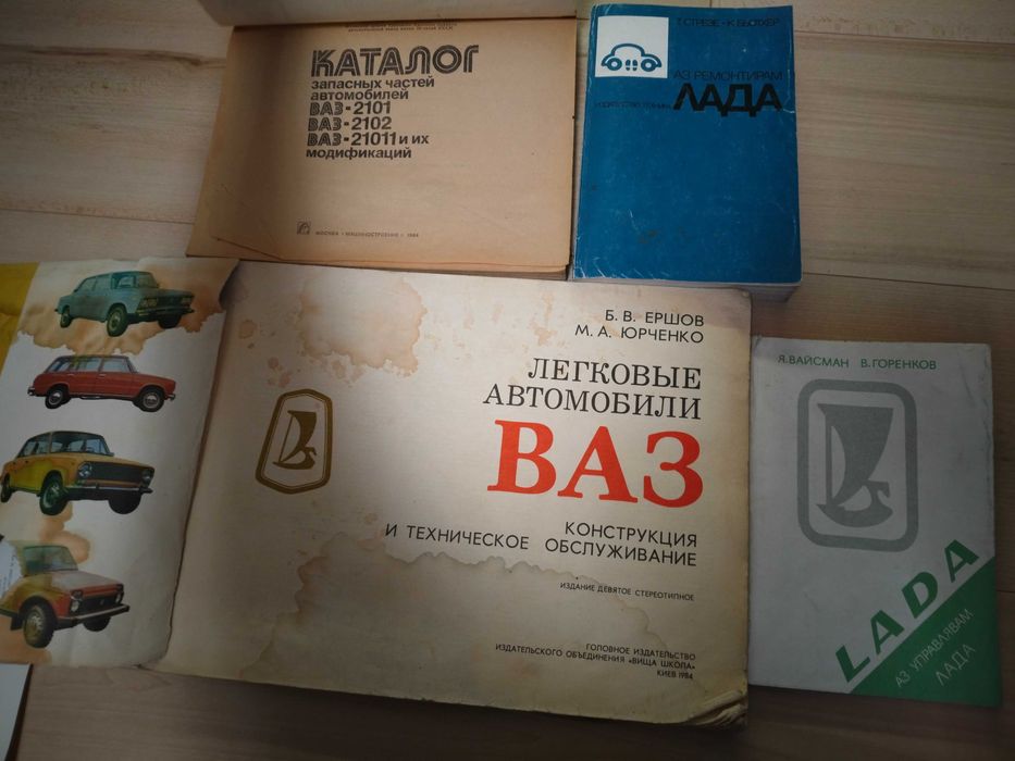 Стари книги за Лада