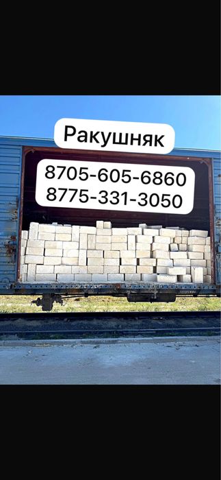 Ракушняк с доставкой