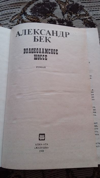 Волоколамское  шоссе.