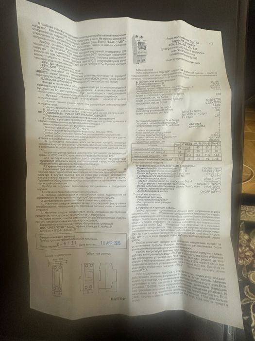 Реле Напряжения Digitop VA 32A с контролем тока