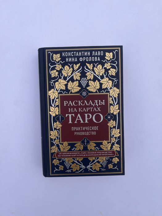 Продам Книги по таро и карты в подарок