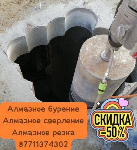 Алмазное бурение