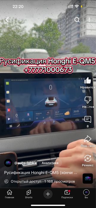 Русификация Hongqi EQM-5