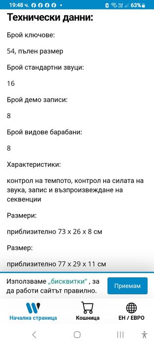 Синтезатор  МК 632 с 54 копчета  170 лв