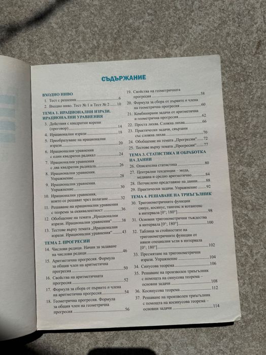 Учебник по математика за 10 клас