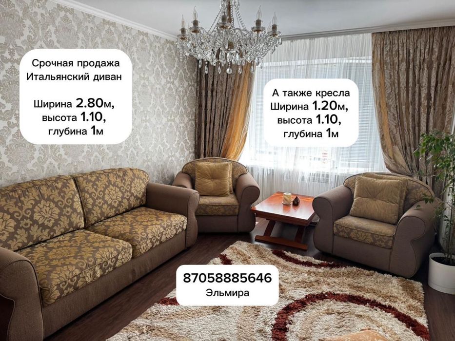 Италиянский диван