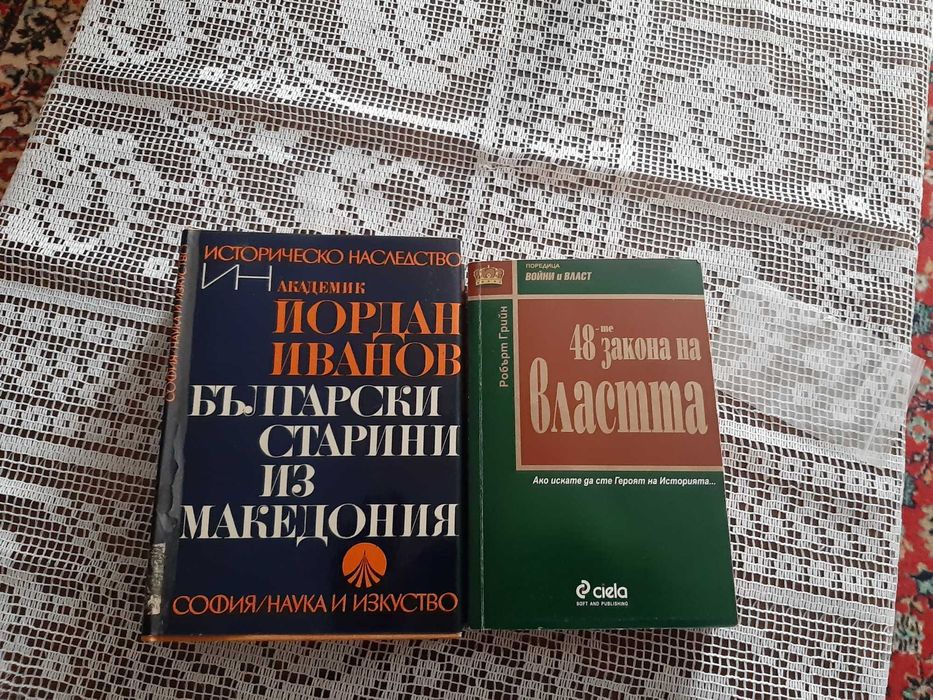 Продавам книги - енциклопедична, художествена, научна литература