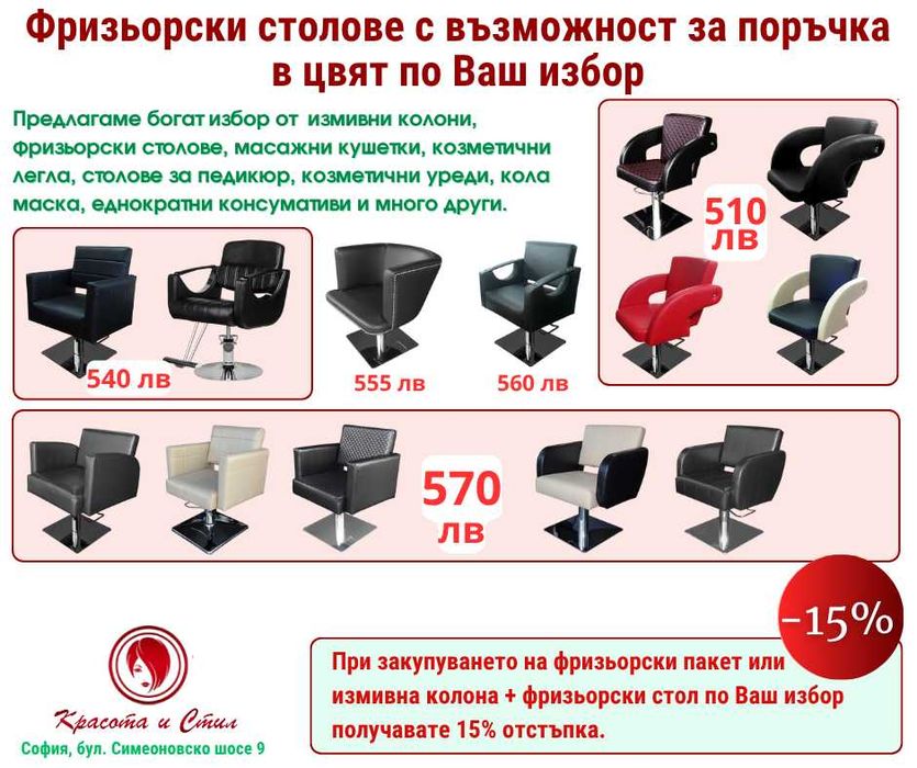 Фризьорско, масажно, козметичн оборудване