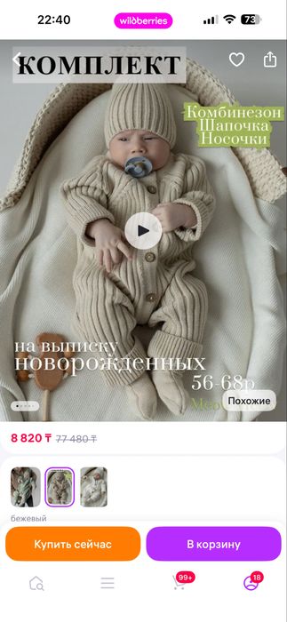 Комбинезон вязанный для малышей