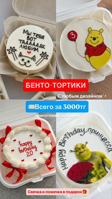 Бенто торт 3000тг